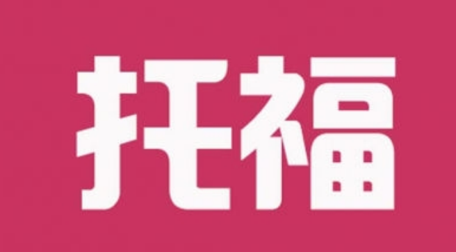托?？谡Z