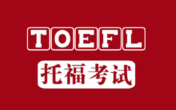 托福寫作考試時間是多長？