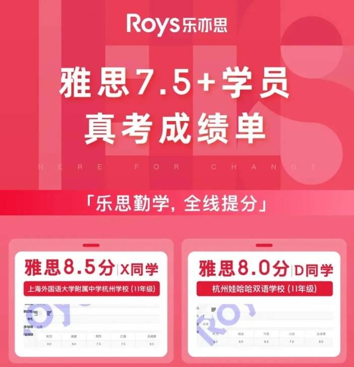 樂亦思雅思，用硬核實(shí)力幫助學(xué)員實(shí)現(xiàn)目標(biāo)分!
