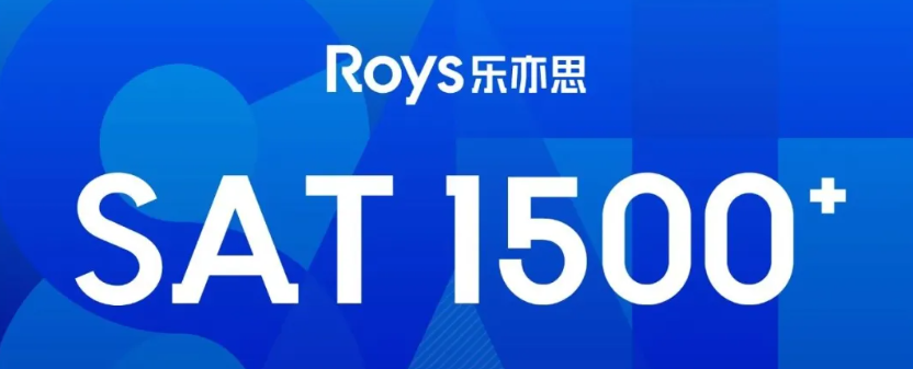 千位SAT1500+學(xué)員選擇的頂尖課程來了! 千位SAT1500+學(xué)員選擇的頂尖課程來了!