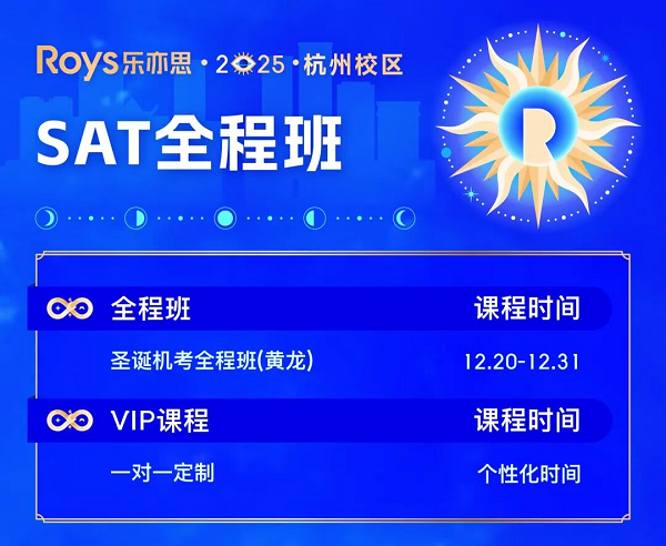 SAT全程班