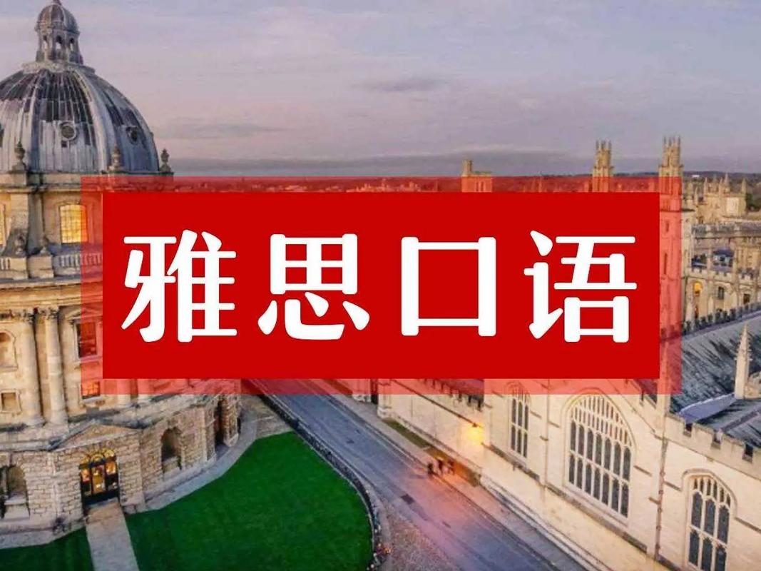 雅思口語如何將家鄉(xiāng)話題講得生動有趣?